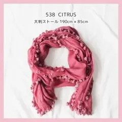 538 CITRUS ポンポン大判ストール　コーラル