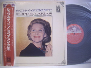 ●LP エリザベート・シュワルツコップ / オペラ・アリア集 帯付 SCHWARZKOPE OPERA ARIAS フィガロの結婚 ドンジョバンニ ◇r211130