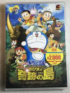 ☆DVD新品☆ 映画ドラえもん のび太と奇跡の島