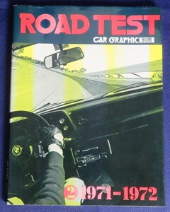 ROAD TEST／ロードテスト 2 1971 - 1972 CAR GRAPHIC／カーグラフィック別冊