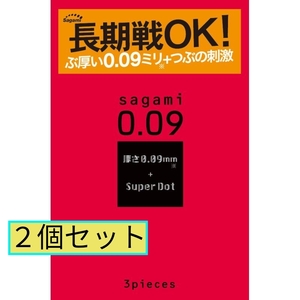 ２個セット 送料無料 匿名配送 サガミ ０．０９ドット コンドーム ３個入