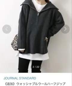 【 JOURNAL STANDARD】ウォッシャブルウールハーフジップニット