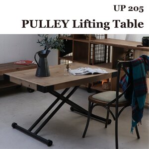 UP205 PULLEY Lifting 昇降テーブル リフティングテーブル センターテーブル ローテーブル 110 古材 ヴィンテージ インダストリアル