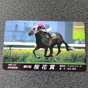 競馬 第57回桜花賞テレホンカード キョウエイマーチ