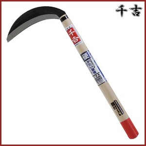 千吉 片刃中厚鎌 180mm 42cm 片刃 鋼付 カマ 草刈り鎌 かま 除草用品 園芸 草刈鎌 刈払い