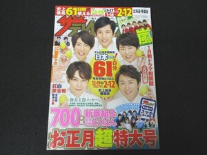 本 No1 01691 ザ・テレビジョン 北海道・青森版 2016年1月8日号 嵐 紅白歌合戦全出場歌手名鑑 堺雅人 上戸彩 五郎丸歩 NEWS SexyZone J学園