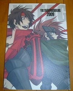 送料込!!【YATAGARASU LOG2009】八咫烏/高臣一貴・真田主従/猿飛佐助真田幸村/中古本・再録本/再録集/総集編/佐幸佐