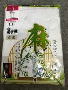 アイリン 麻こんクレープ肌着 LLサイズ 2枚組 ウエストサイズ 94〜104 綿 90% 麻 10%