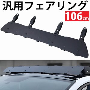 1円～売り切り フェアリング 汎用 106cm ルーフキャリア ルーフラック ベースキャリア クロスバー ルーフテント 社外 JDM USDM HI-34M