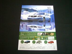 JZX110 マークⅡ 後期 グランデ リミテッド 広告　検：マーク2 ポスター カタログ