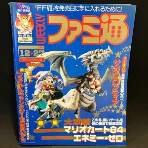 週刊ファミ通 1996年No.419