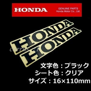 ホンダ 純正 ステッカー [HONDA]ブラック/クリアシート110mm 2枚Set /CB1000R NC750X X-ADV CBR400R 400X CBR250RR CB125R PCX HYBRID