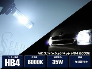 HB4 9006 8000K バーナー 超薄型バラスト HIDキット 1年保証付