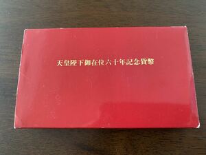 ★★★ 天皇陛下御在位六十年記念貨幣 金貨61年 62年セット用ケース 金貨なし ★★★