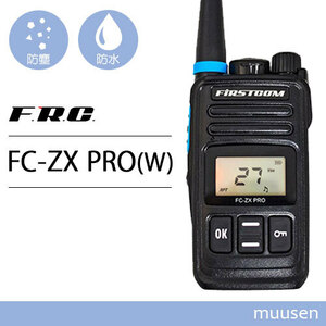 F.R.C エフアールシー FIRSTCOM FC-ZXPRO(W) 特小電力トランシーバー 中継器対応