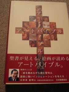 『アートバイブル 何恭上／原本主編　町田俊之／監修』中古本