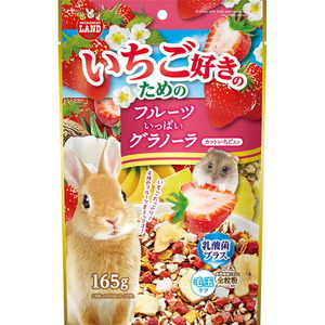 （まとめ買い）マルカン いちご好きのためのフルーツいっぱいグラノーラ 165g 小動物用フード 〔×6〕