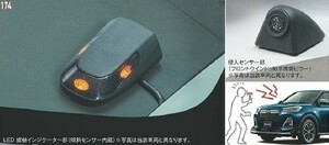 Rocky/ロッキー A200/A210：純正 盗難警報アラーム