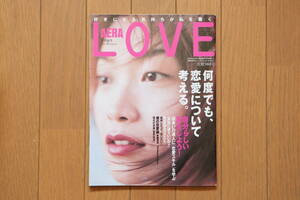 AERA特別編集 for Women「好きになる気持ちが私を磨く『LOVE』何度でも、恋愛について考える。」臨時増刊アエラNo.41 2000/9/30号