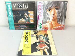 LP レコード 超時空要塞マクロス Macross MISS DJ/ 愛・おぼえていますか/ マクロス Vol.II 帯付き