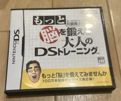 【匿名配送】もっと脳を鍛える大人のDSトレーニング