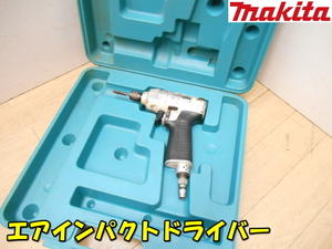 makita【激安】マキタ 常圧 エアインパクトドライバー エアドライバー エア ドライバ スクリュー インパクト 空圧工具 動作品◆AD602 1802