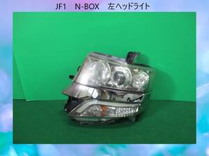 JF1　N-BOX/カスタム　ホンダ　左　ヘッドライト　即決！