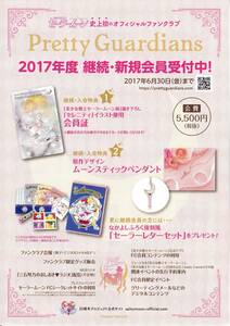 ★東京おもちゃショー2017 セーラームーン 【チラシ】★非売品