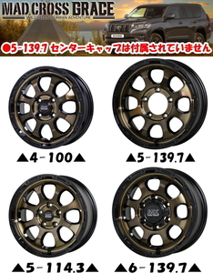 業販 新品 16インチ MAD CROSS GRACE 6.5J+38 6-139.7 106φ 4本 ブロンズクリア(BRC/BK) 特選タイヤ 215/65R16 車検非対応 夏タイヤ