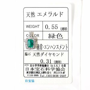 X-28 Pt900 エメラルド0.55ct/ダイヤモンド0.31ct ペンダントトップ 日本宝石科学協会ソーティング付き