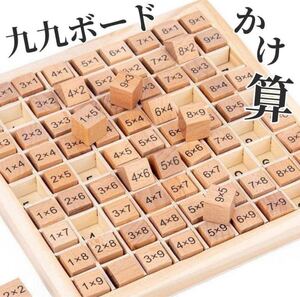 大人気！九九 掛け算 パズル モンテッソーリ トレーニング 知育玩具 ボード木製