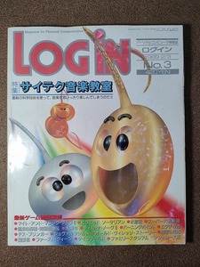 LOGIN　1989年2月3日　NO.3　古本