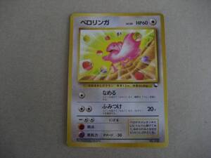 ポケモンカード　旧裏面　ベロリンガ　初版　マーク無し