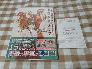 送料無料☆サクラ大戦 15th Anniversary 太正浪漫グラフ ★状態良好 初版