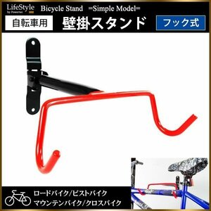 自転車 スタンド 壁掛け 折りたたみ可能 ロードバイク クロスバイク