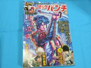 ★中古■週刊コミックバンチ2010年NO.3号　■蒼天の拳 キャラクターブック/年賀状付/表紙 義風堂々!!