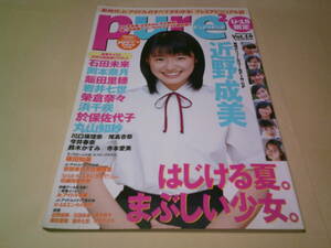 pure2ピュアピュア　2003/8 vol.19　近野成美　石田未来　岡本奈月　飯田里穂　岩井七世　榮倉奈々　浜千咲　丸山知紗　トレカ付き送料込み