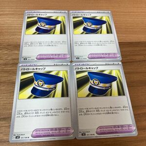 即決 パトロールキャップ 4枚セット ポケモンのどうぐ 101/108 トレーナーズ SV3 黒炎の支配者 新品 未使用 同梱可