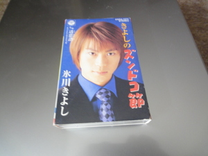 ★きよしのズンドコ節　氷川きよし　カセットテープ　レトロ　