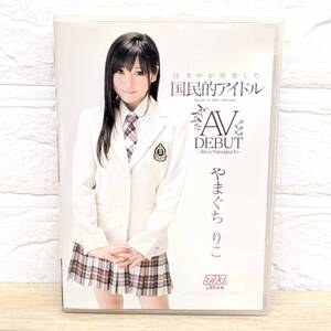 やまぐちりこ / 日本中が待望した国民的アイドル やまぐちりこ AV DEBUT