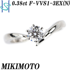 ミキモト ダイヤモンド リング 0.38ct 一粒石 V字 ブランド MIKIMOTO 送料無料 美品 中古 SH105859