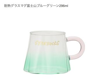 新品　タグ付き　ニューイヤー　2022 スターバックスコーヒー　StarbucksCoffee マグ　耐熱グラスマグ　富士山　ブルーグリーン　296ml