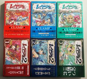 帯付き 第1刷 魔法騎士レイアース 魔法騎士レイアーズ2 全巻セット 全3巻 完結セット CLAMP 難あり