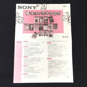 ＊SONY 電子ブックカタログ 電子辞書 1995年 辞典 事典 ガイド 学習 語学 専門用語 ビジネス 海外 データブック ソニー