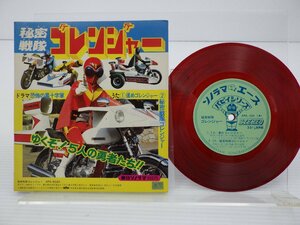 石森章太郎「秘密戦隊ゴレンジャー」EP/Asahi Sonorama/朝日ソラノマ(APS 5020)/アニソン