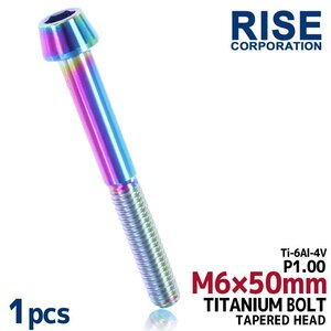 メール便OK！M6×50 P1.00 チタンボルト 1本 6mm 50mm ピッチ1.00 焼き色 テーパーボルト キャップボルト クランクケース バイク