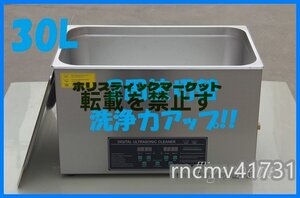 2周波で洗浄力 強力アップ◆ 超音波洗浄器 デュアルタイプ 30L 業務用 排水ホース付き.