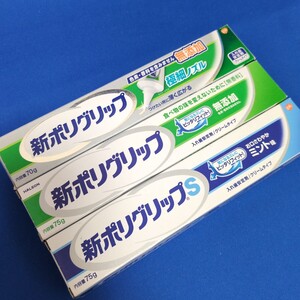 【3本セット】新品●新ポリグリップS ミント 75g ●新ポリグリップ 無添加 無香料 75g ●極細ノズル 70g 入れ歯安定剤 アース製薬 