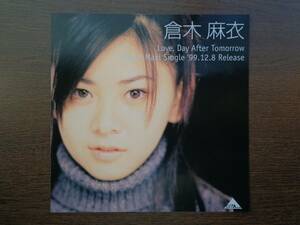 倉木麻衣 Love, Day After Tomorrow チラシ