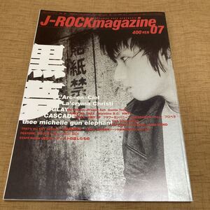 J-ROCK magazine 1998年 7月号